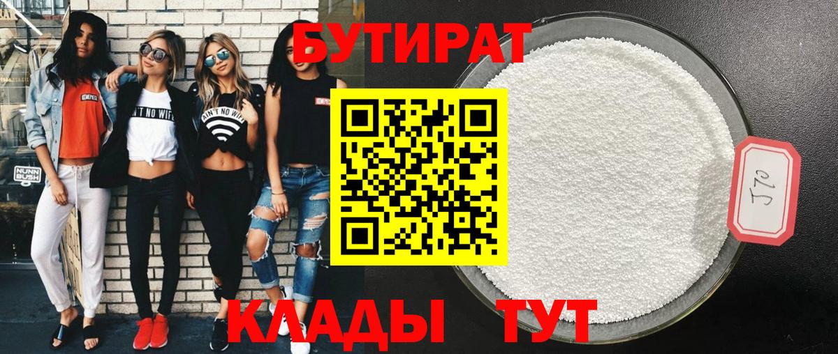 Бутират буратино  Вход с VPN  Дзержинский 