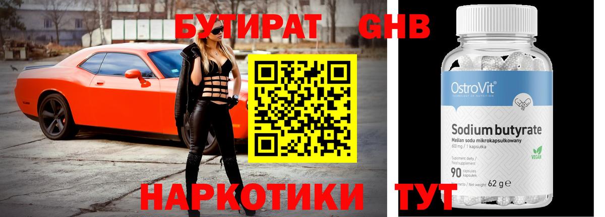 Бутират оксибутират Дзержинский