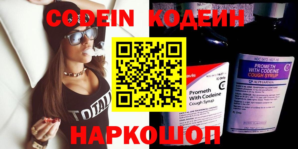 Кодеин напиток Lean (лин)  Вход с VPN  Дзержинский  Кодеиновый сироп Lean напиток Lean (лин) 