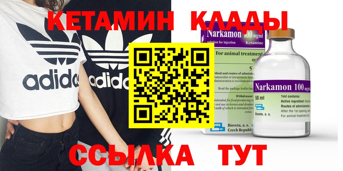 Дзержинский  Кетамин VHQ  Вход с VPN 