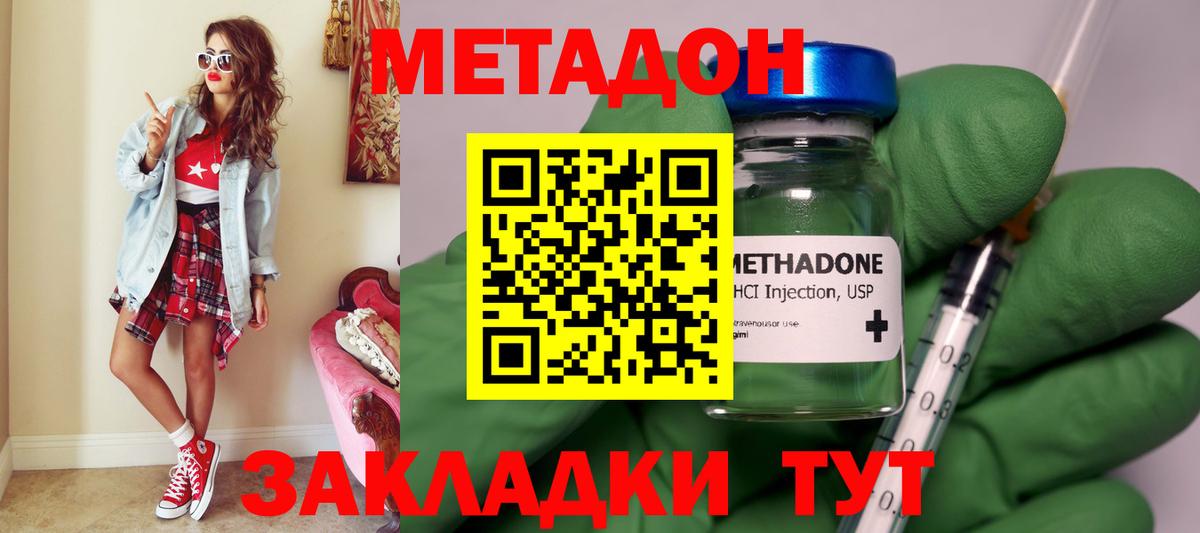   ТОР  МЕТАДОН methadone  Дзержинский  Вход с VPN  МЕТАДОН VHQ 