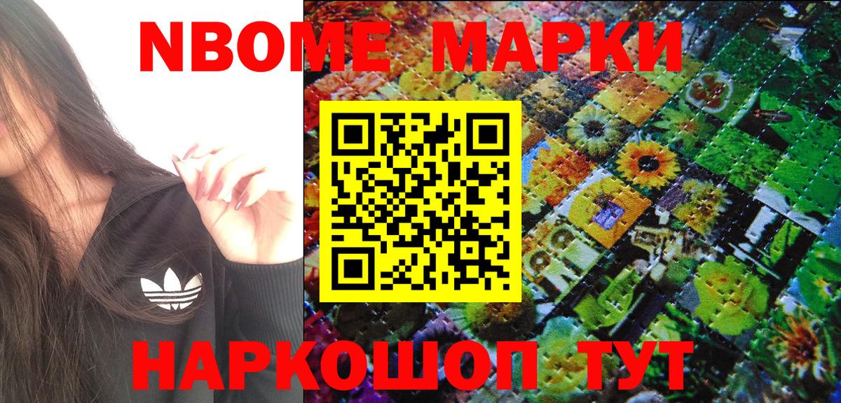 Дзержинский  Марки N-bome 1,8мг  продажа наркотиков  Марки N-bome 1,8мг  Вход с VPN 